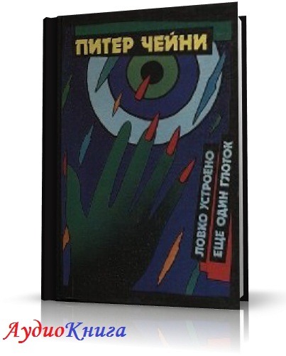 Питер чейни. Книга Чейни. Дэвид Чейни книги.