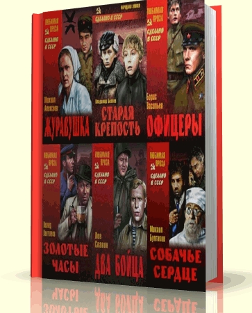 Книжная серия - Сделано в СССР