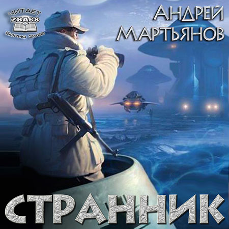 Охранитель аудиокнига слушать